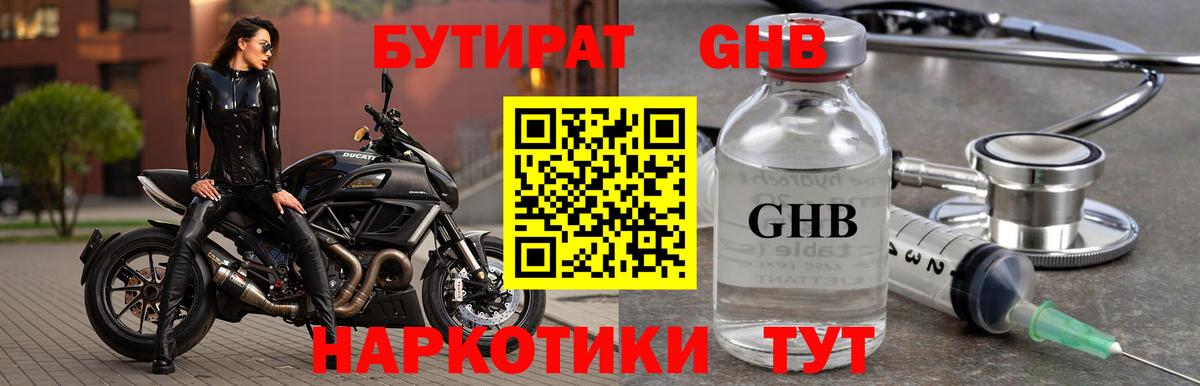 Бутират бутик  Вход с VPN  Луховицы 