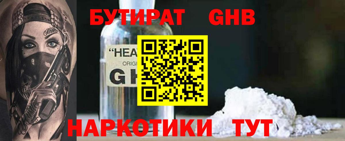 Бутират бутик  Луховицы 