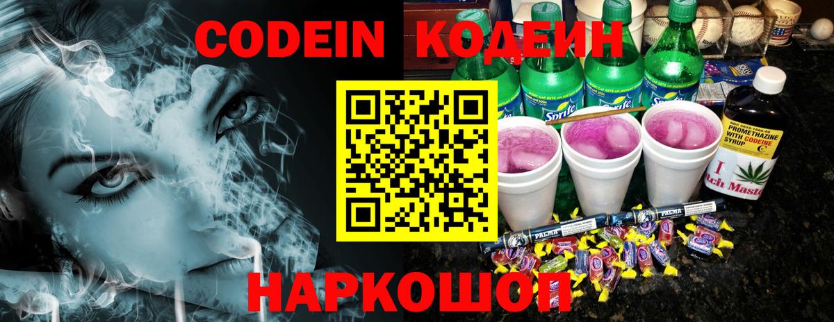 Кодеиновый сироп Lean напиток Lean (лин)  Вход с VPN  Луховицы 