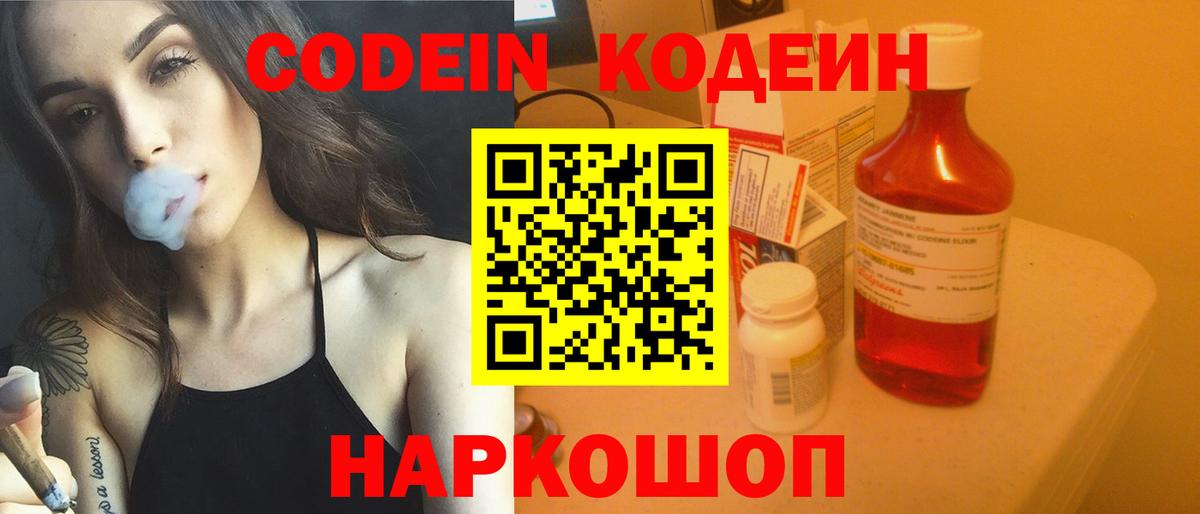 Кодеин Purple Drank Луховицы
