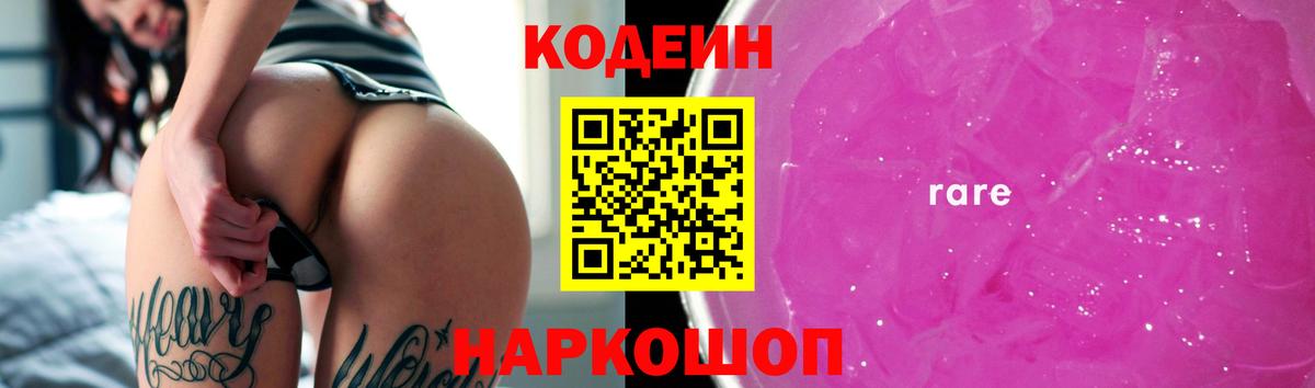 Кодеиновый сироп Lean Purple Drank Луховицы