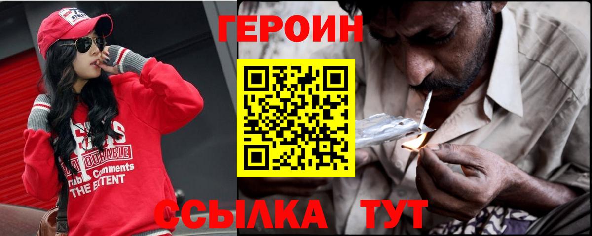 ГЕРОИН хмурый Луховицы