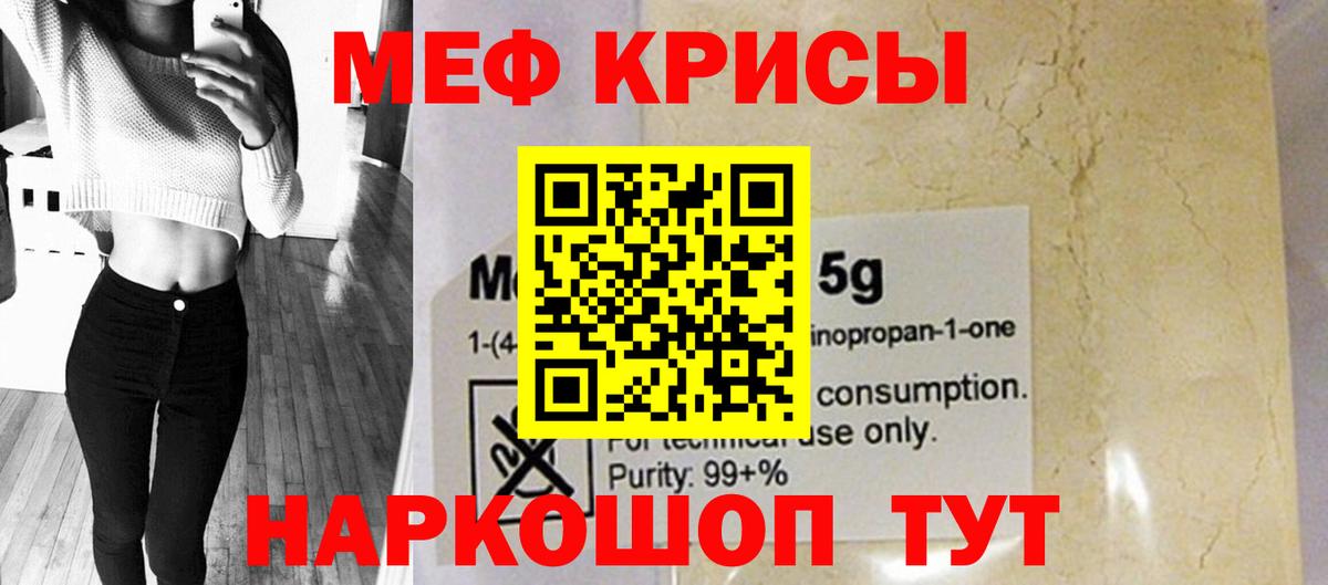 Мефедрон кристаллы Луховицы