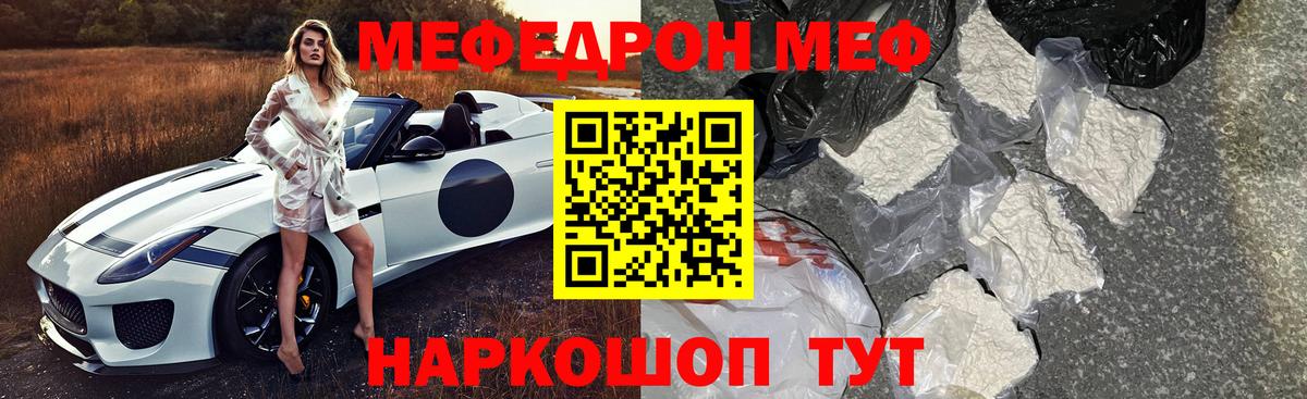 Меф  Луховицы